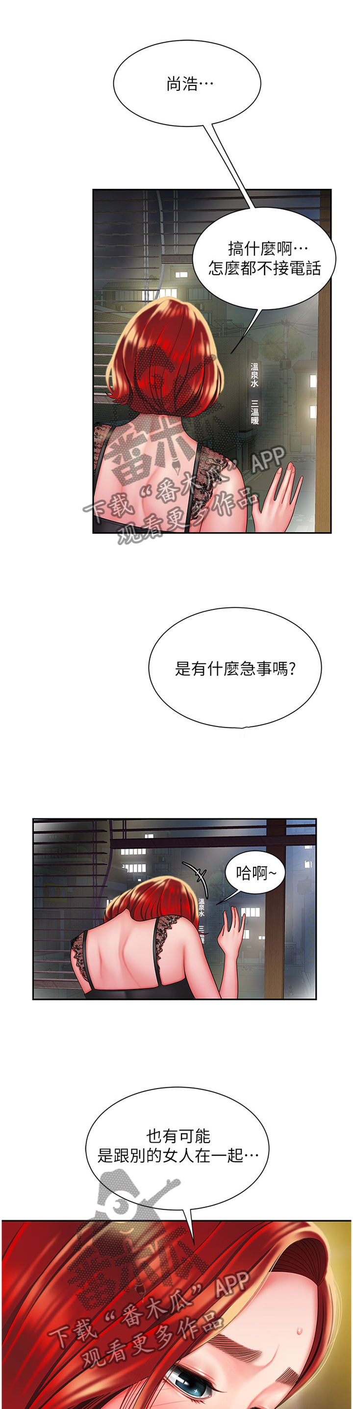 外卖应召漫画,第49章：我很想你2图