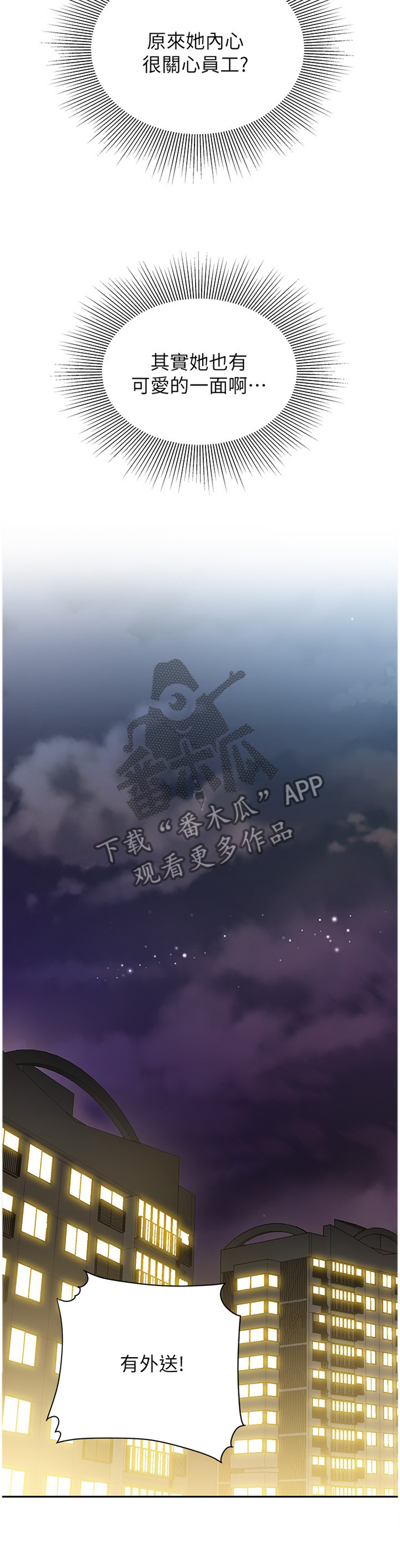 外卖应召漫画,第37章：她的另一面5图