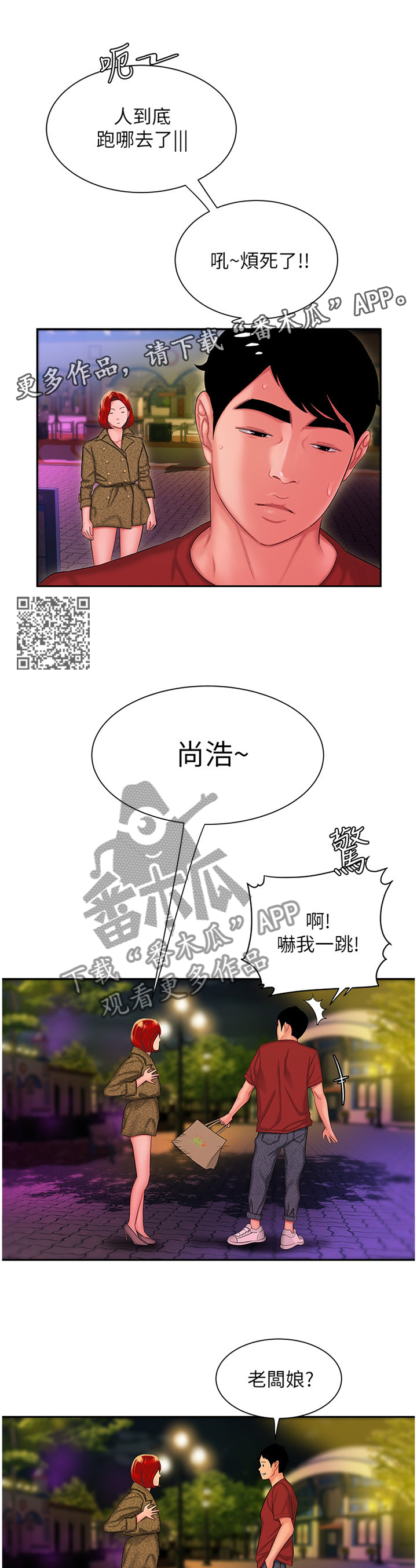 外卖应召漫画,第43章：骗人2图