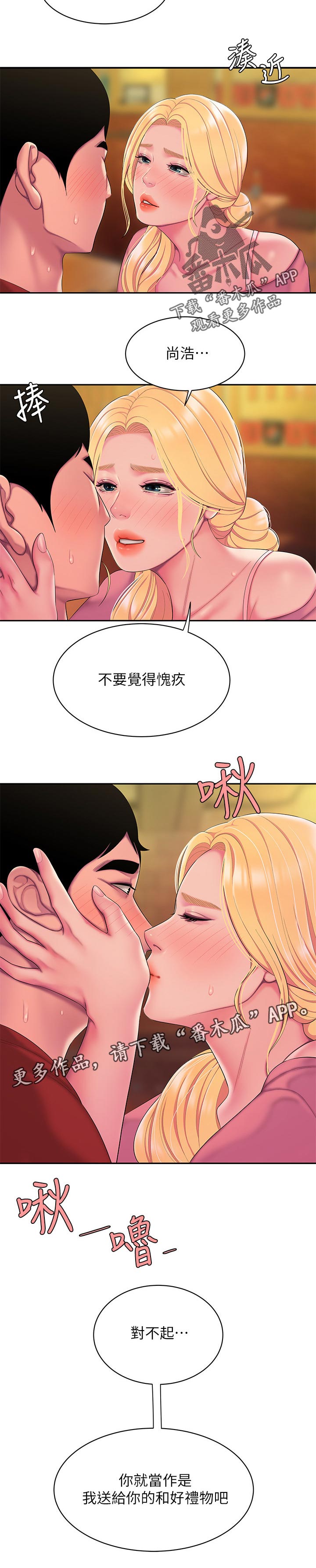 外卖应召漫画,第61章：礼物2图
