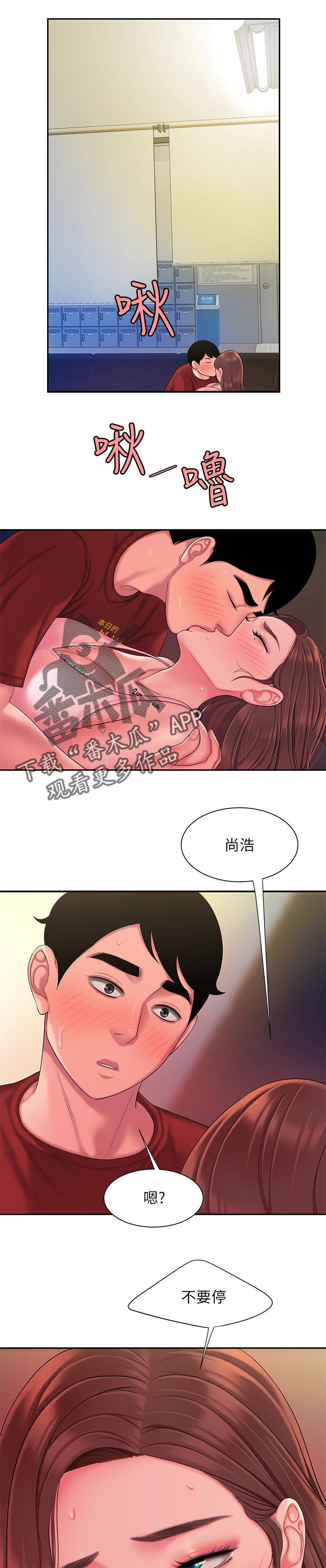 外卖应召漫画,第58章：行动表现1图