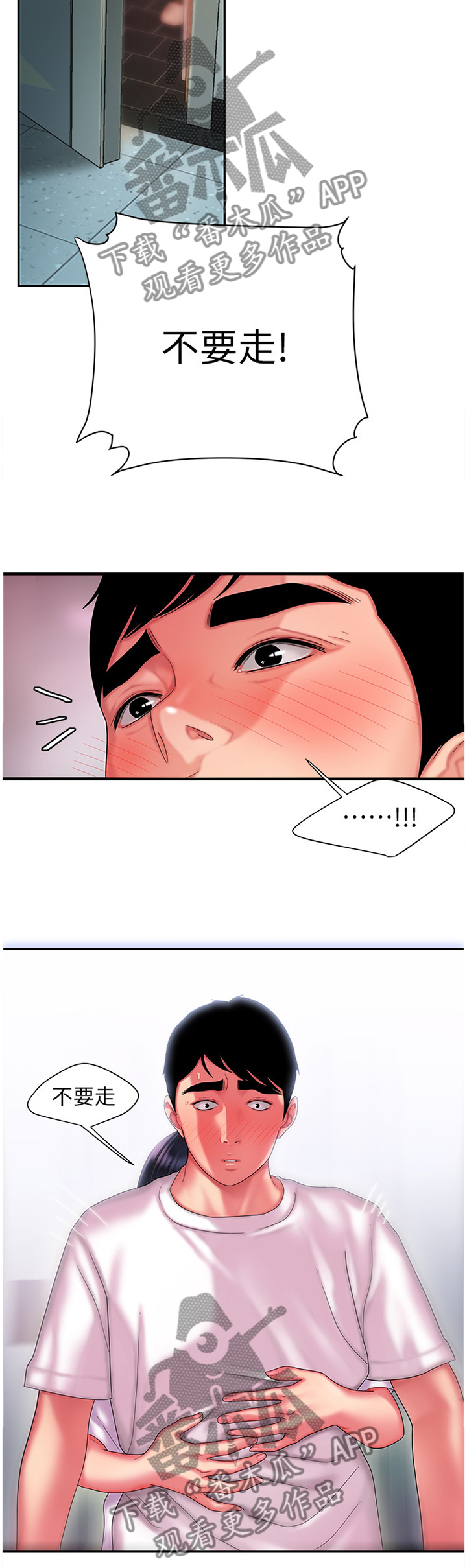 外卖应召漫画,第31章：你会怎么样呢?4图