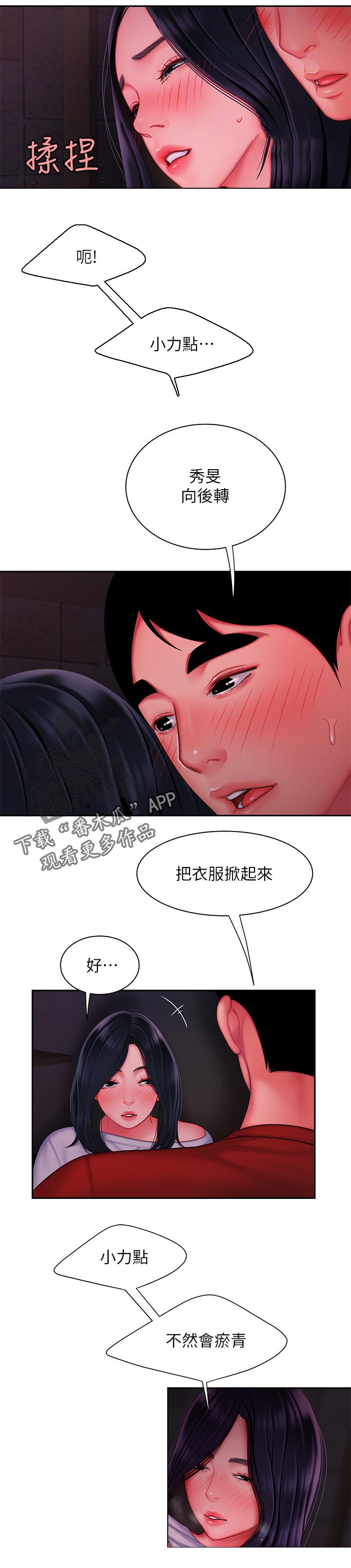 外卖应召漫画,第53章：有话说1图