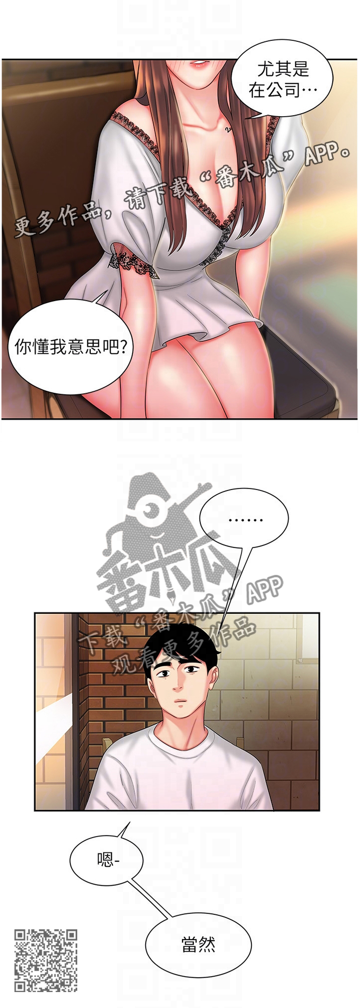 外卖应召漫画,第42章：不要声张2图