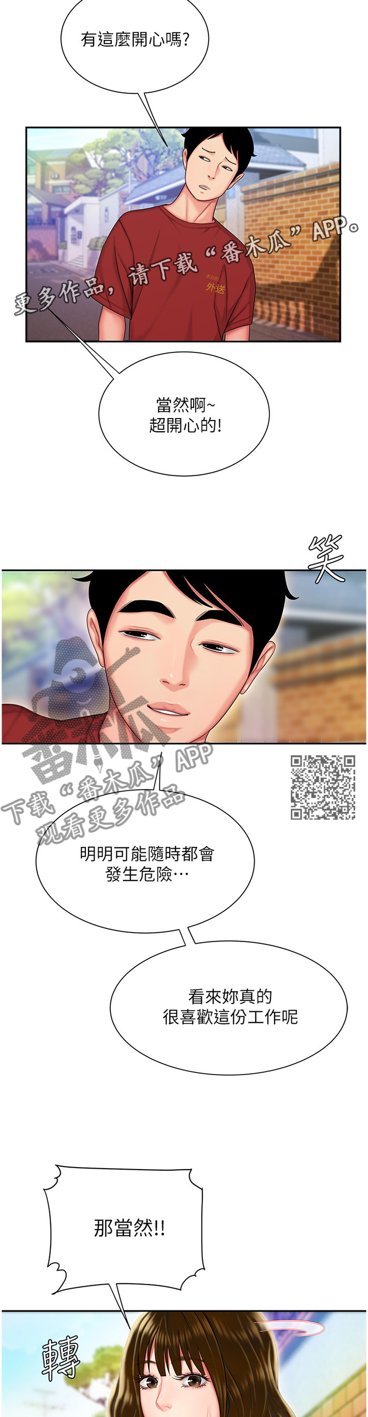 外卖应召漫画,第47章：请客1图
