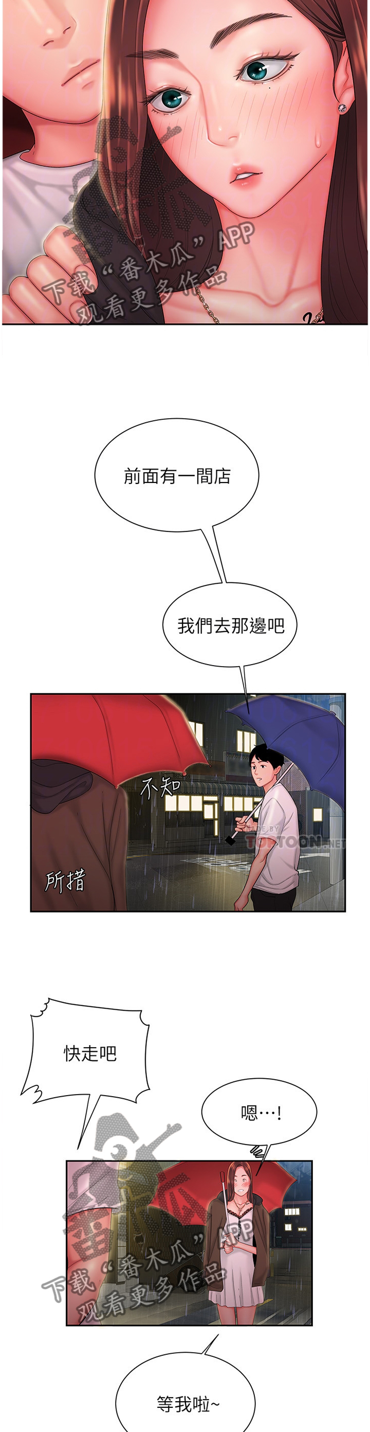 外卖应召漫画,第38章：唱歌3图