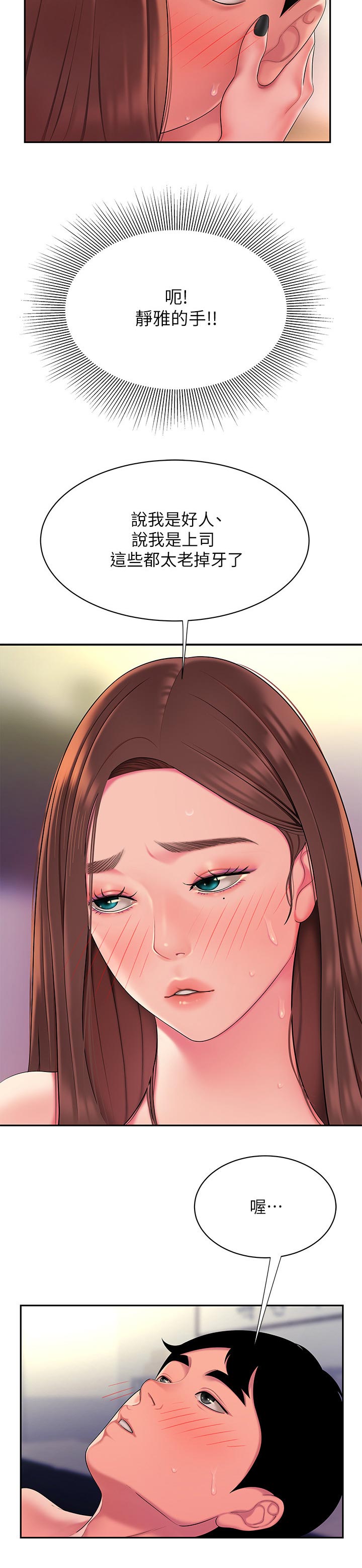 外卖应召漫画,第58章：行动表现3图