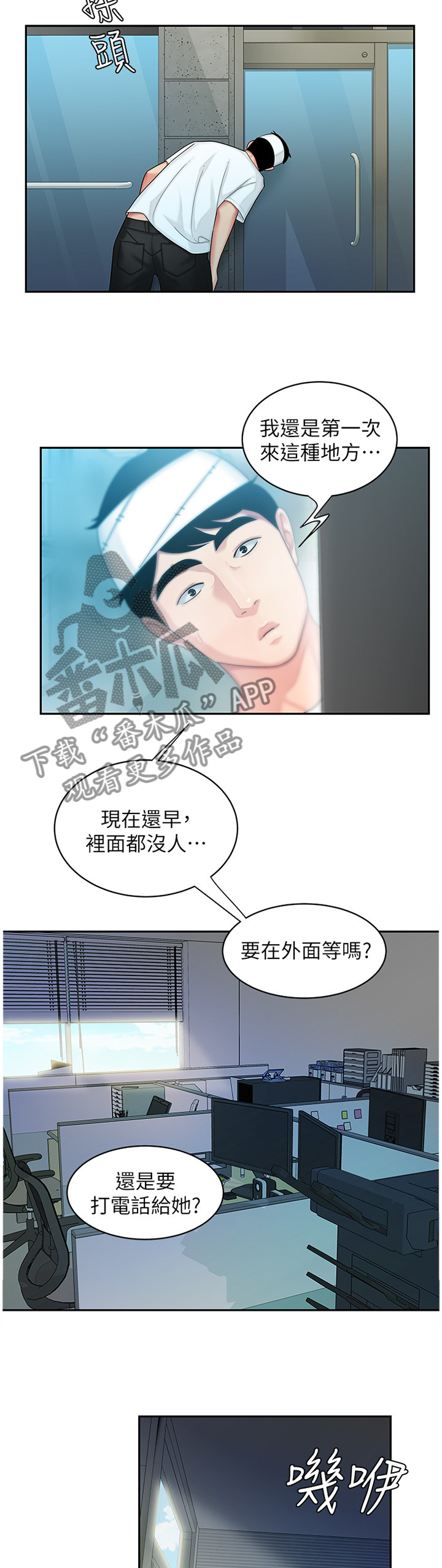 外卖应召漫画,第29章：肚子疼3图