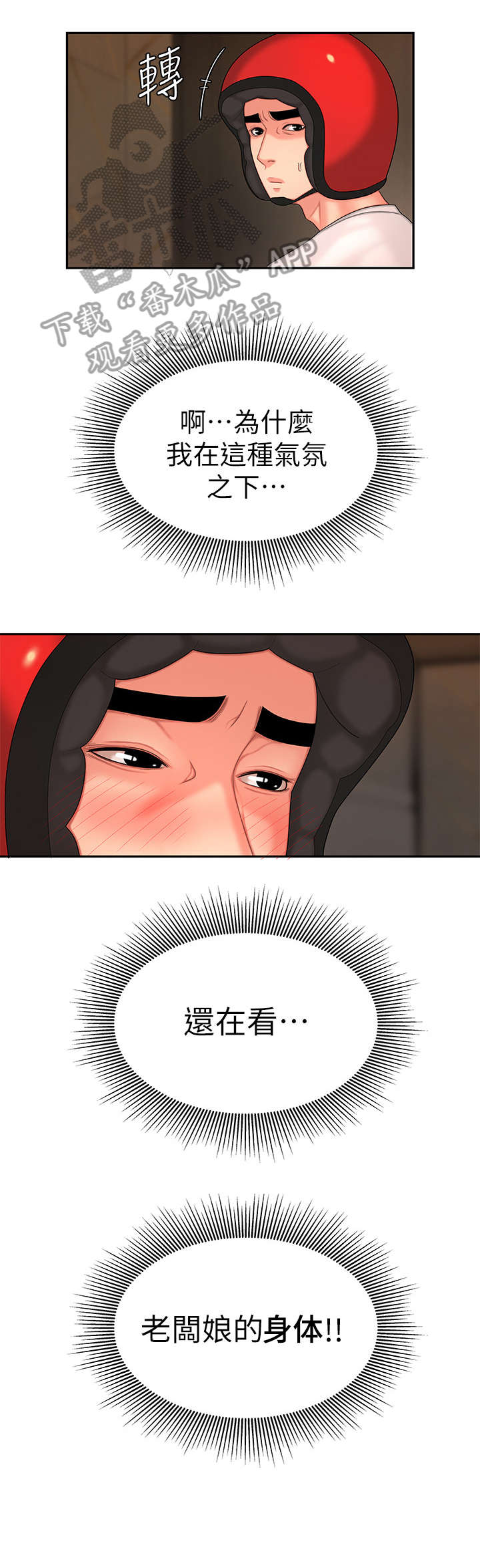 外卖应召漫画,第8章：准备5图