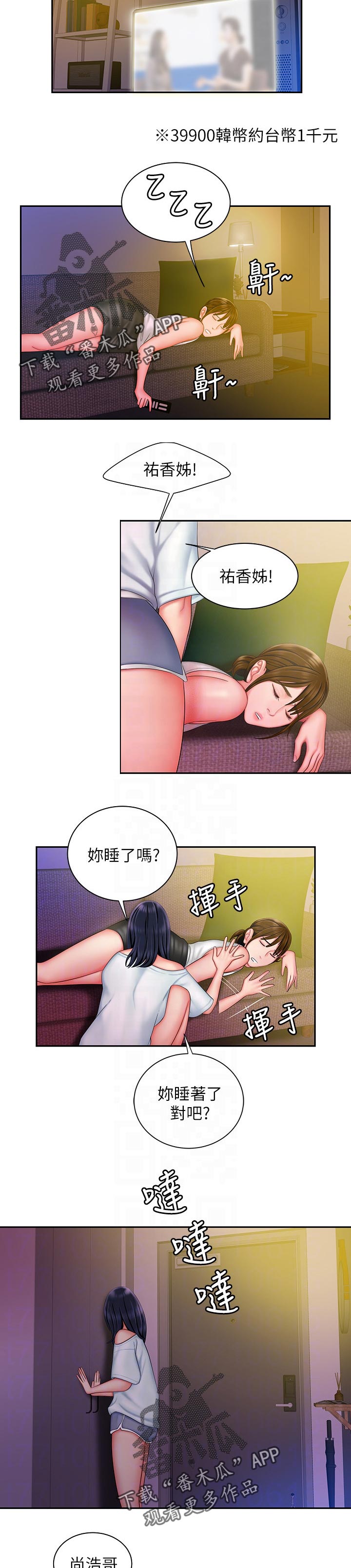 外卖应召漫画,第53章：有话说3图