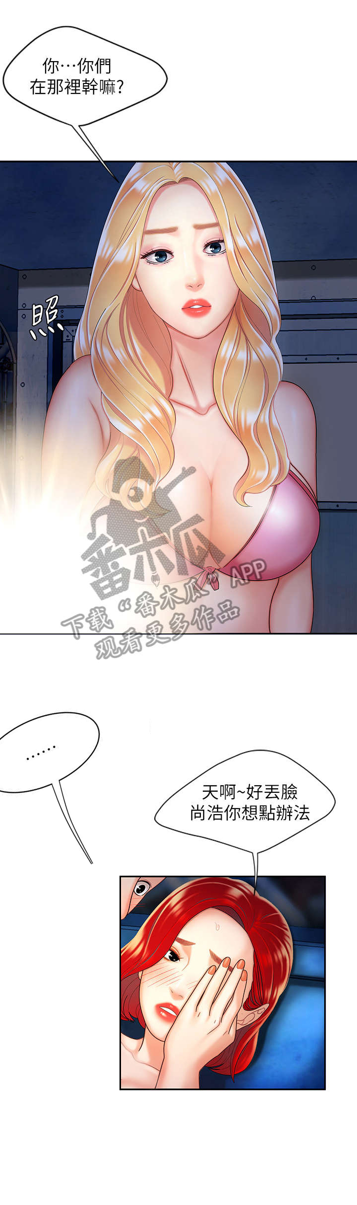 外卖应召漫画,第13章：我爱你3图