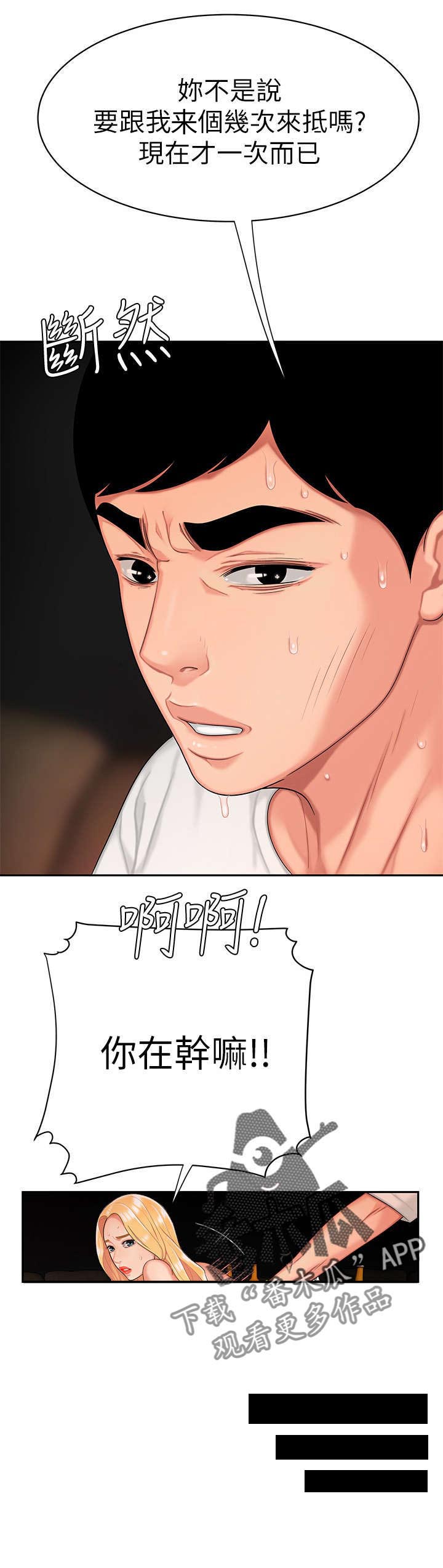 外卖应召漫画,第22章：快点吃3图
