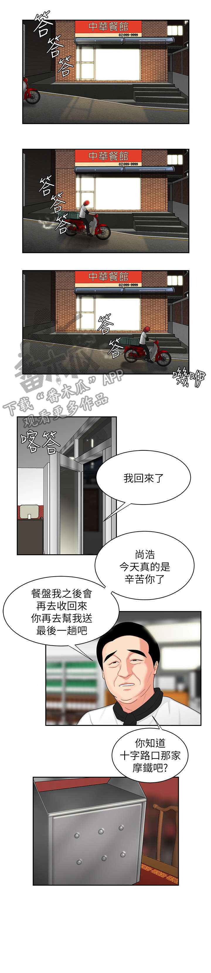外卖应召漫画,第7章：计划3图