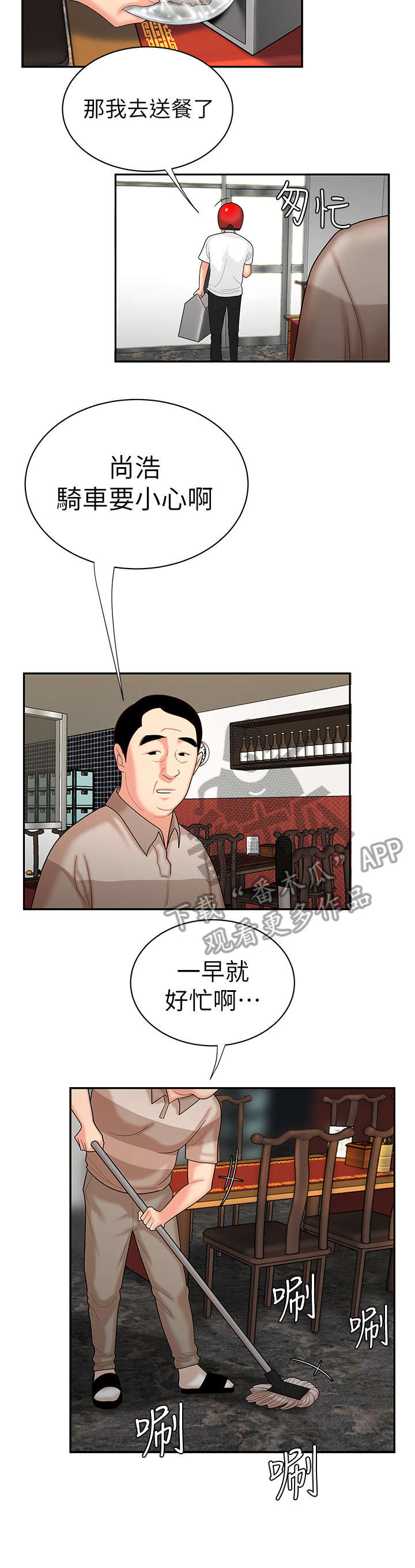 外卖应召漫画,第4章：疯了5图
