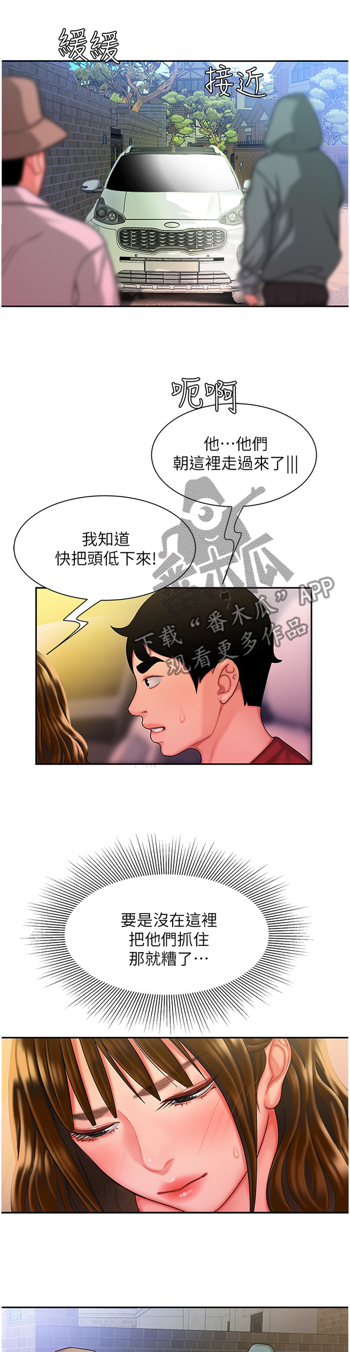 外卖应召漫画,第46章：掩人耳目3图