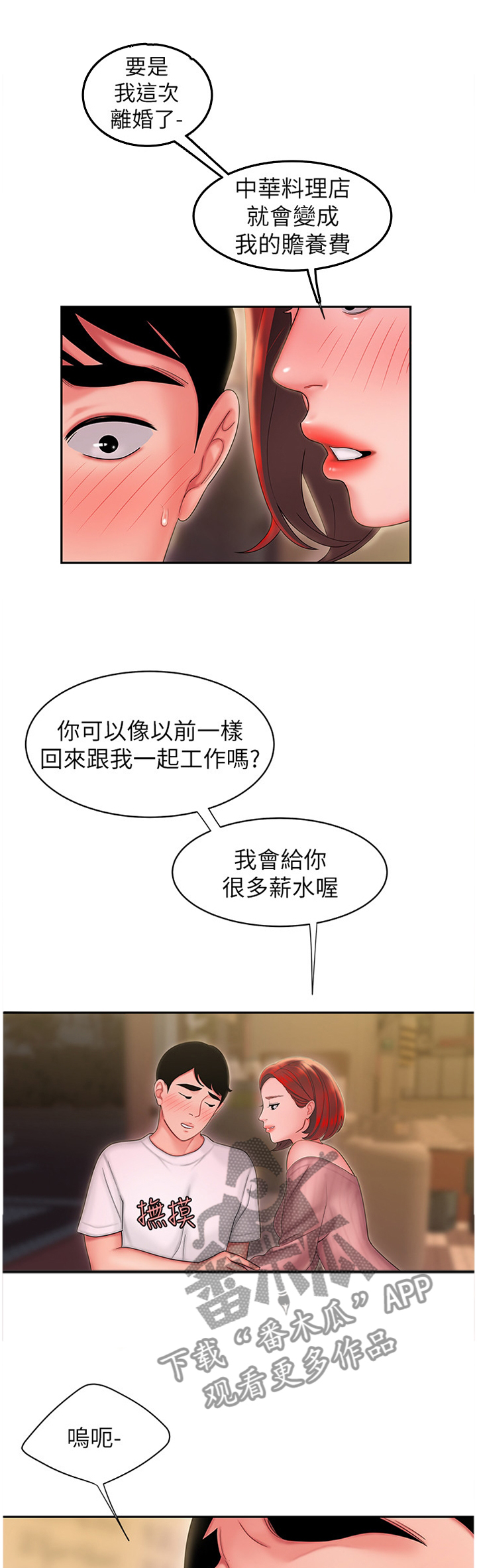 外卖应召漫画,第33章：你可以回来吗5图