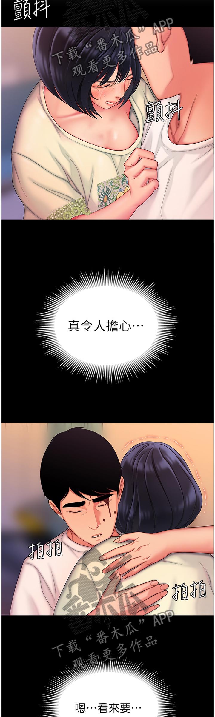 外卖应召漫画,第28章：应征3图