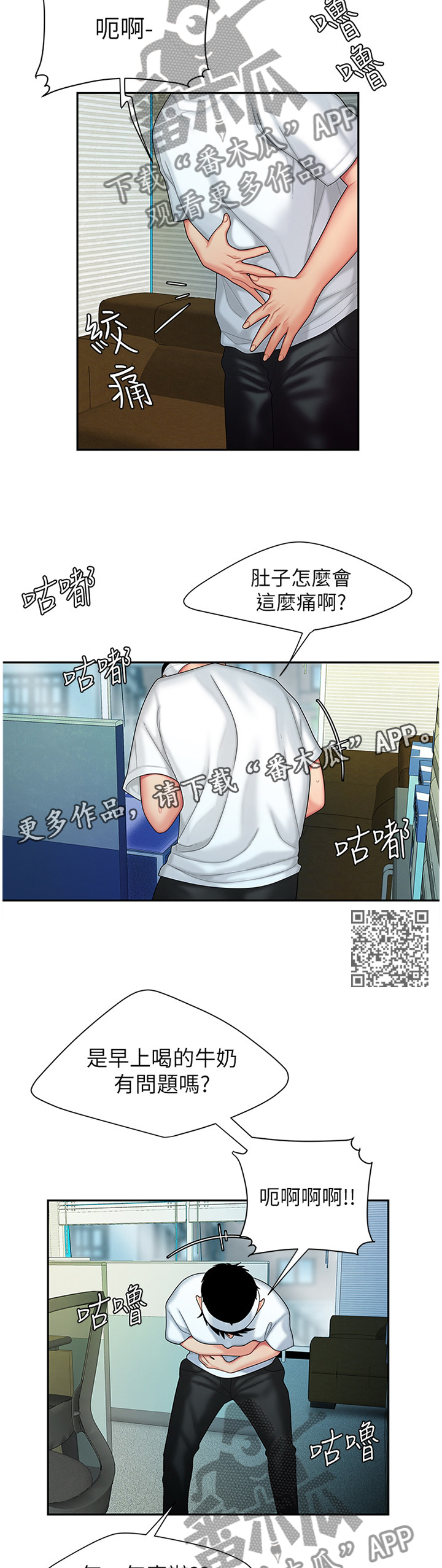 外卖应召漫画,第29章：肚子疼1图