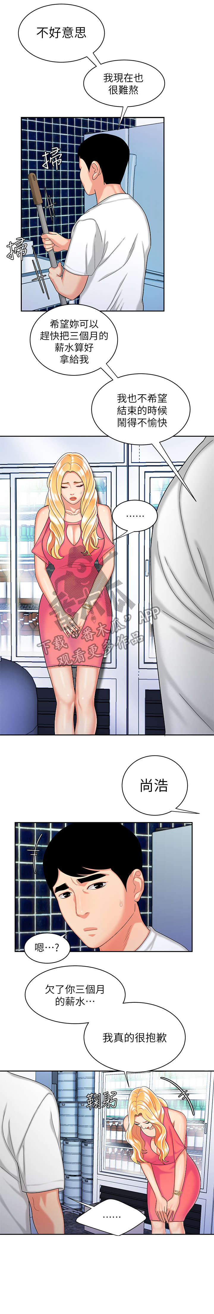 外卖应召漫画,第19章：好帅1图