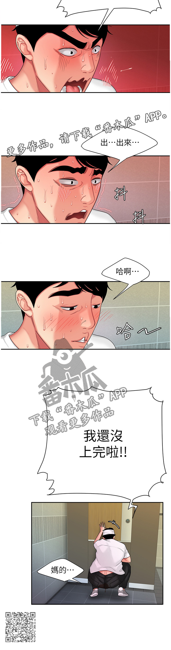 外卖应召漫画,第29章：肚子疼1图