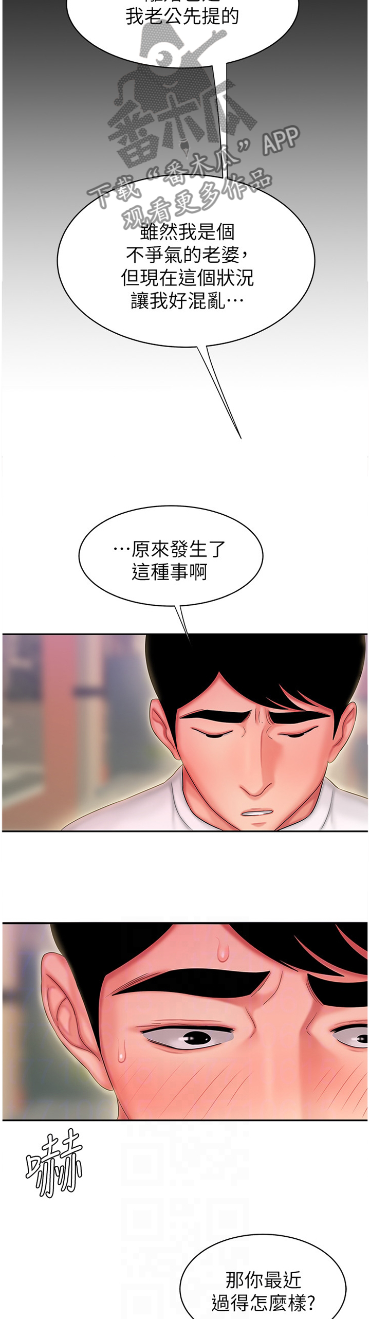 外卖应召漫画,第33章：你可以回来吗3图