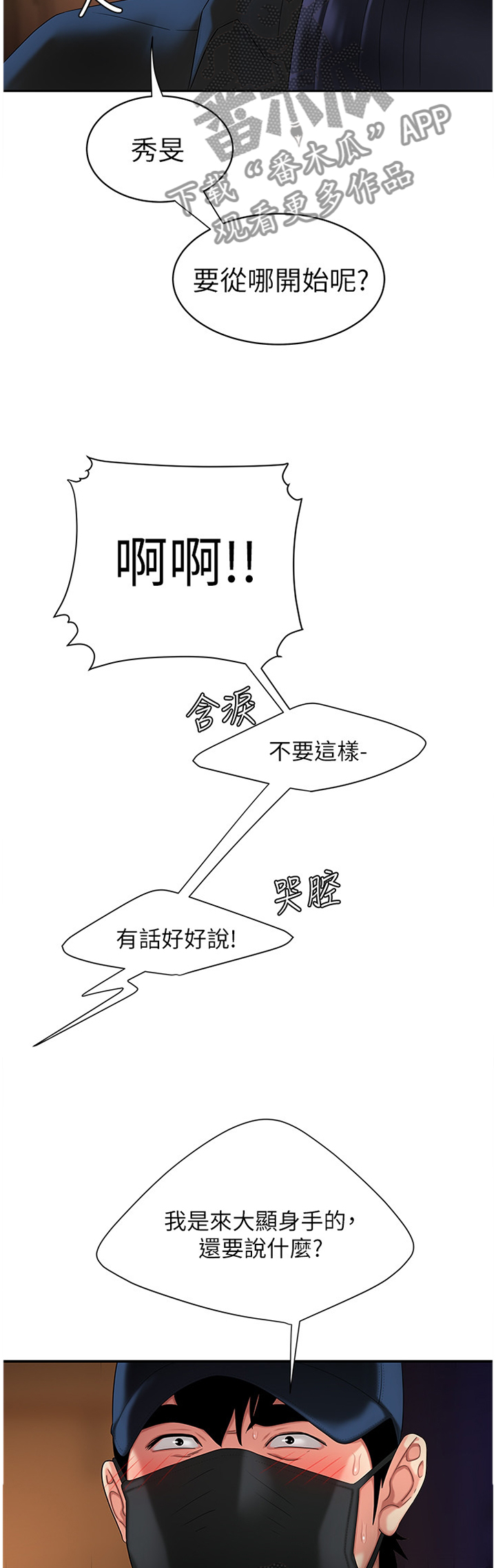 外卖应召漫画,第25章：疯狂的痴迷2图