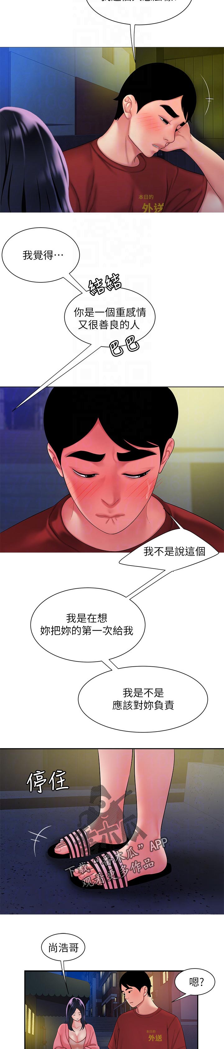 外卖应召漫画,第54章：亏待2图