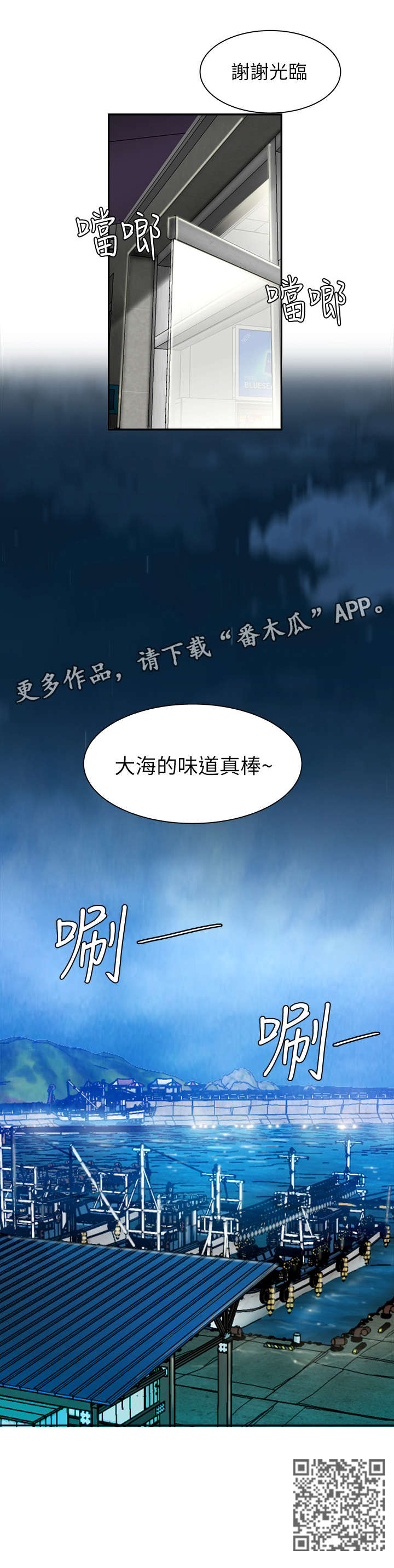 外卖应召漫画,第11章：大海5图