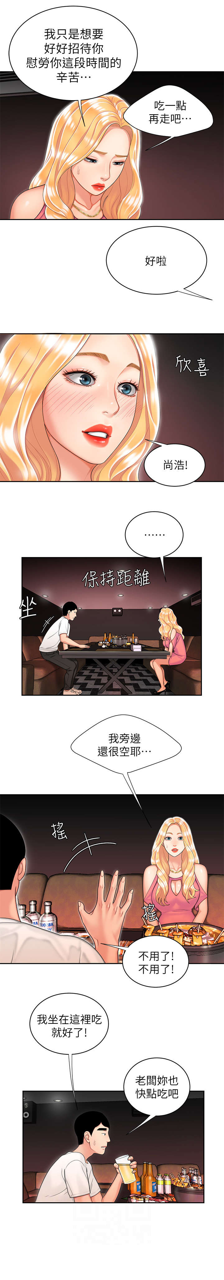 外卖应召漫画,第21章：唱歌1图