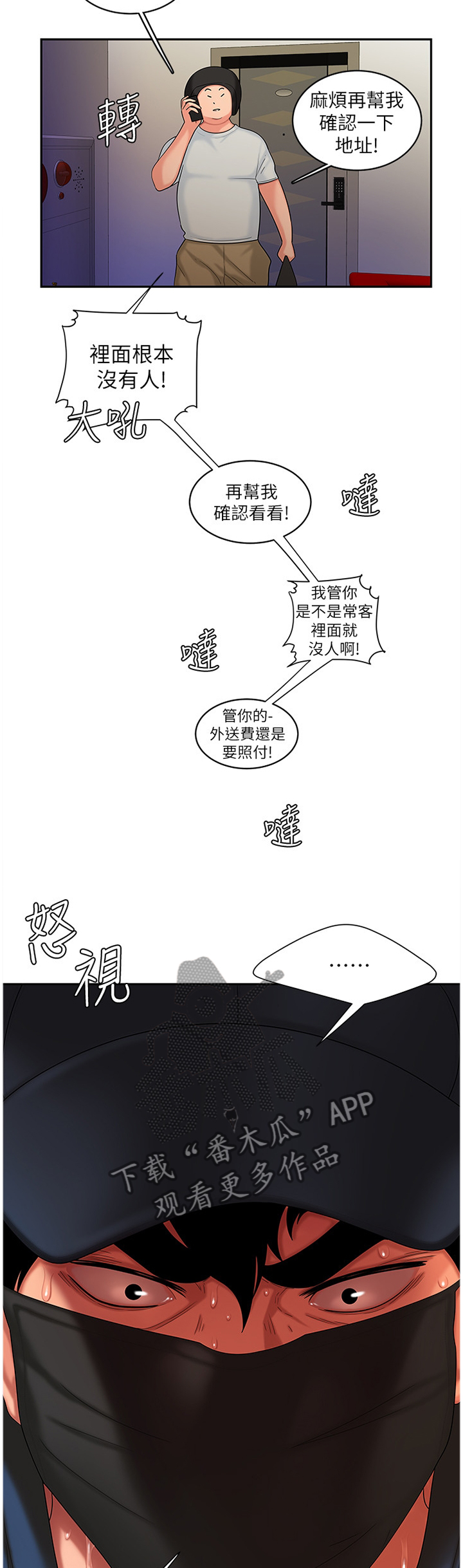 外卖应召漫画,第26章：有人在吗?4图