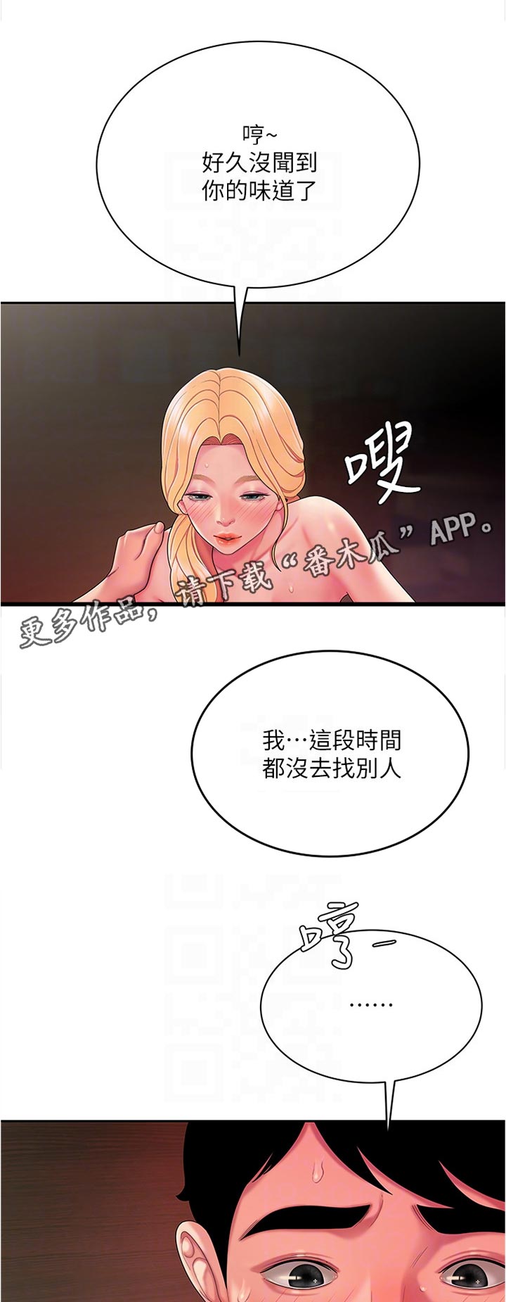 外卖应召漫画,第62章：紧张2图
