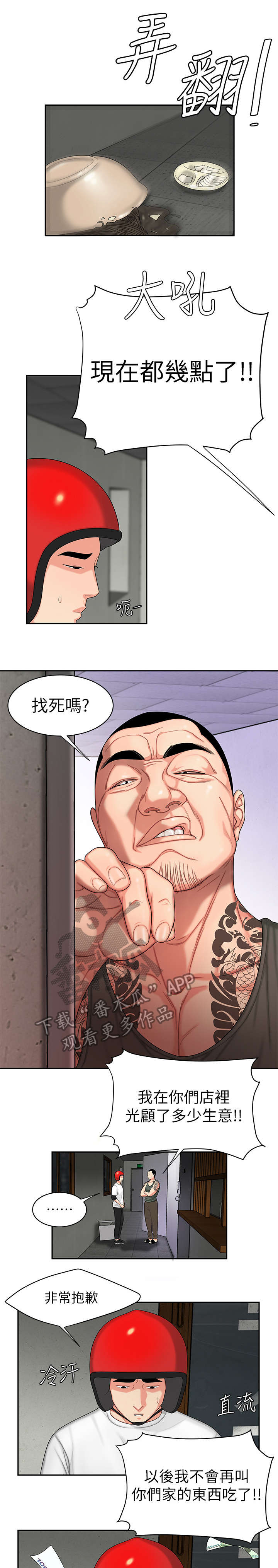 外卖应召漫画,第7章：计划1图
