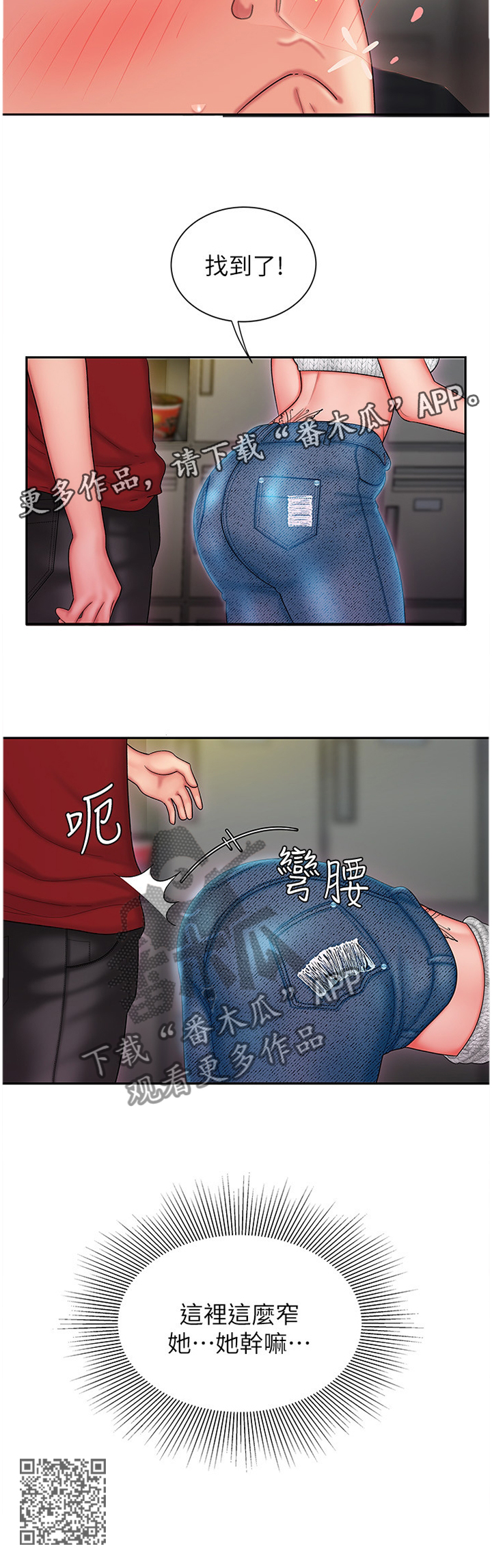 外卖应召漫画,第36章：更衣室2图