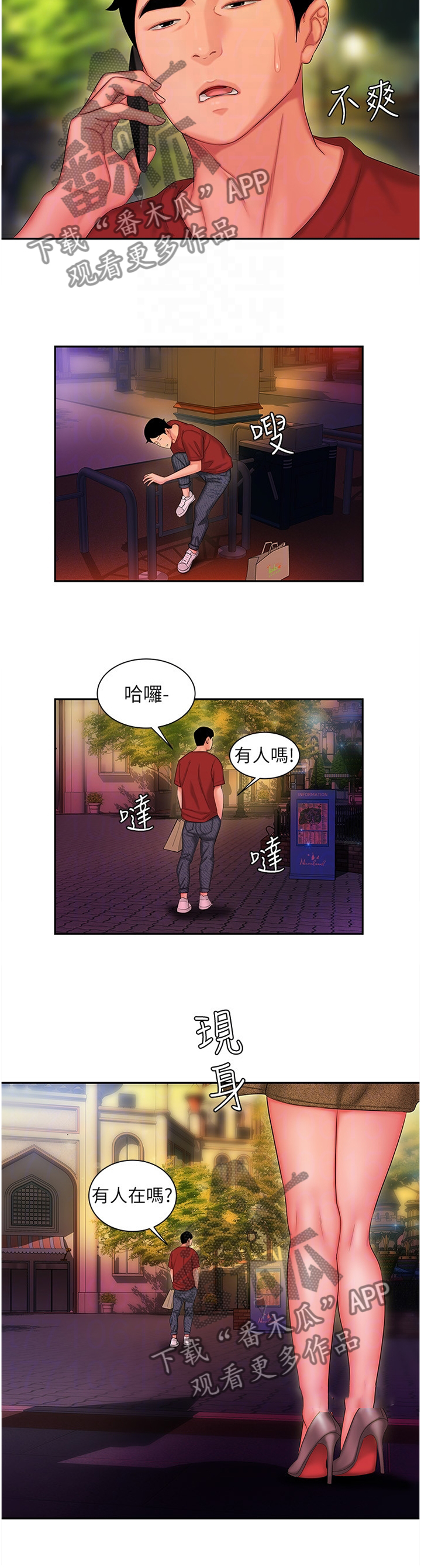 外卖应召漫画,第43章：骗人1图