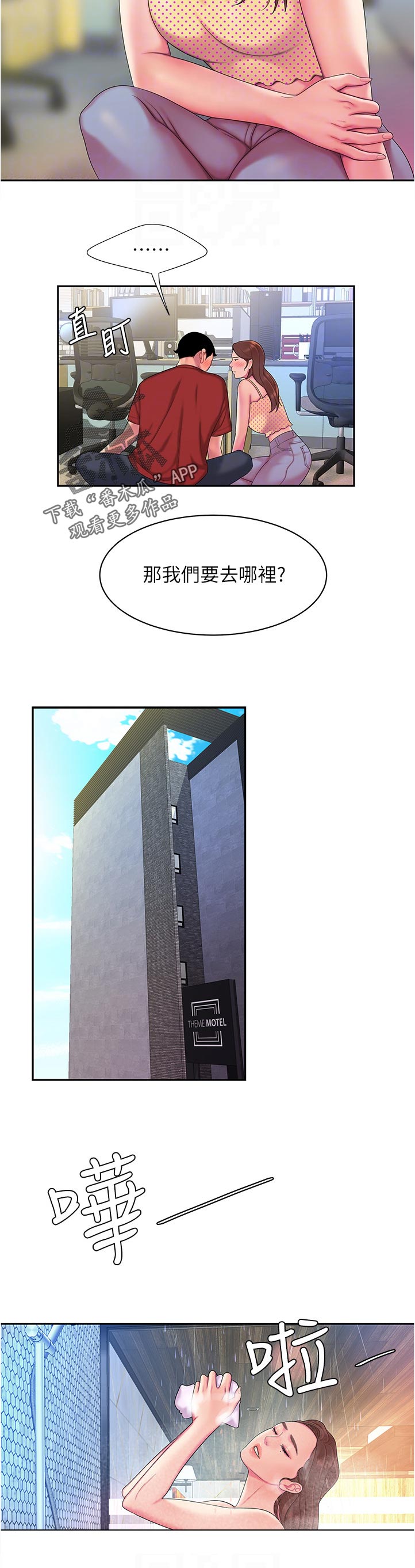 外卖应召漫画,第67章：腿软3图