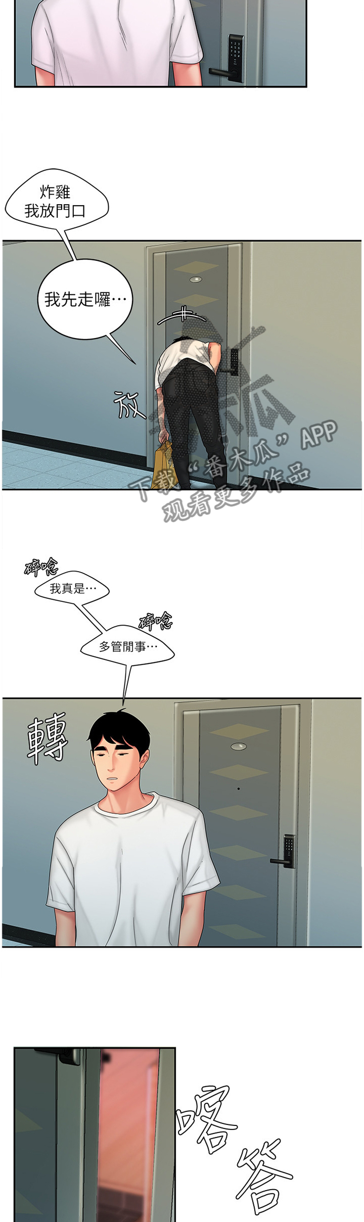 外卖应召漫画,第31章：你会怎么样呢?3图