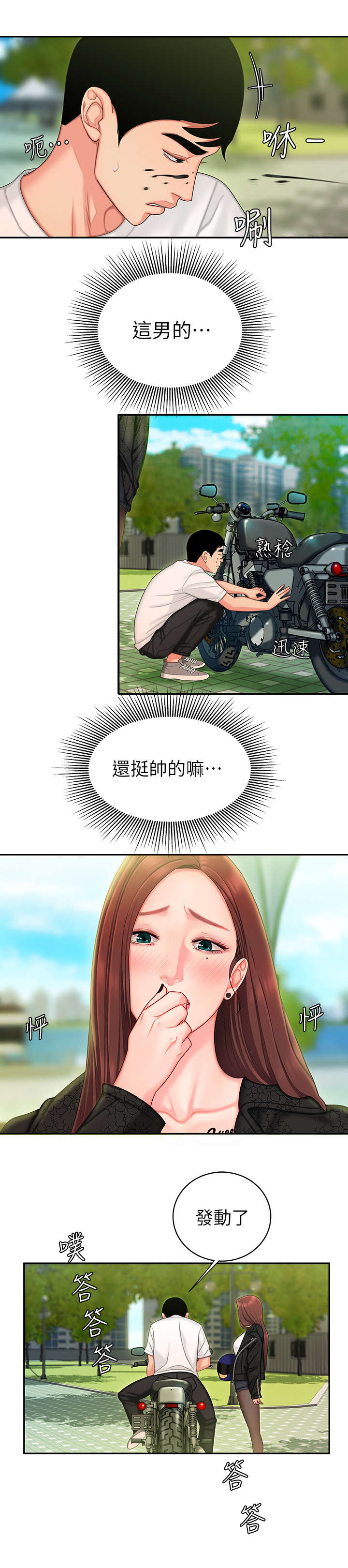 外卖应召漫画,第23章：修车5图