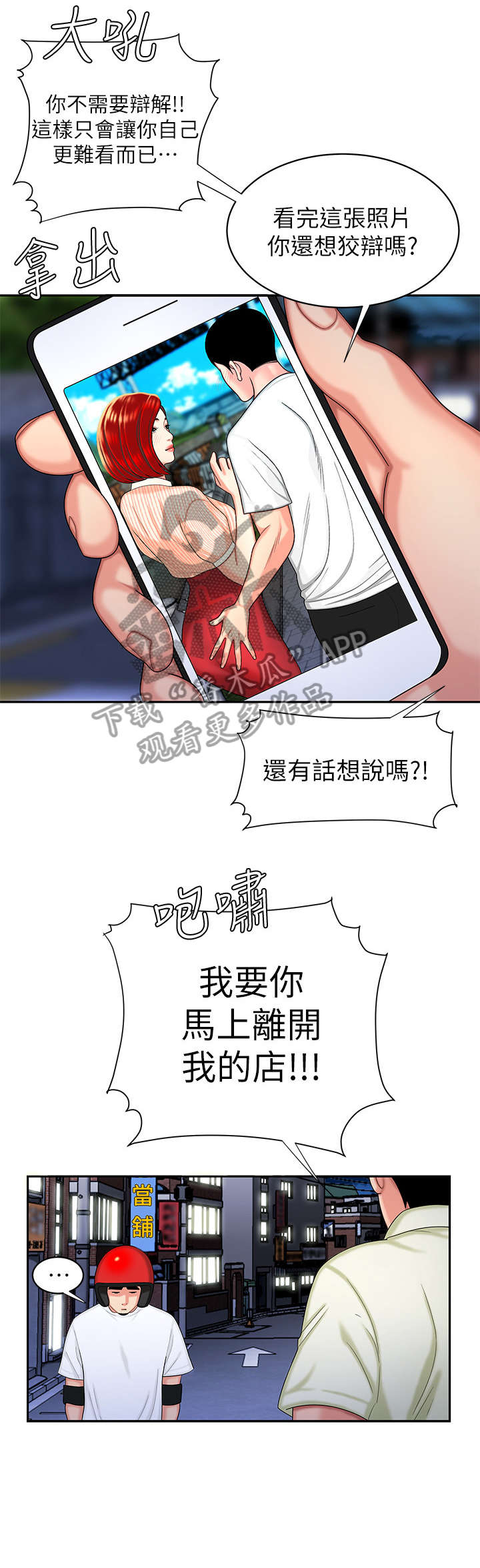 外卖应召漫画,第16章：多少人1图