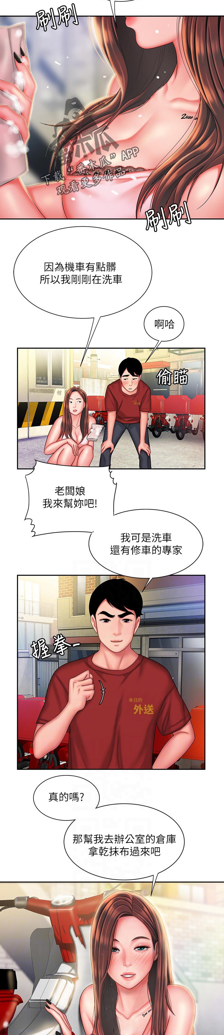 外卖应召漫画,第50章：玩耍5图