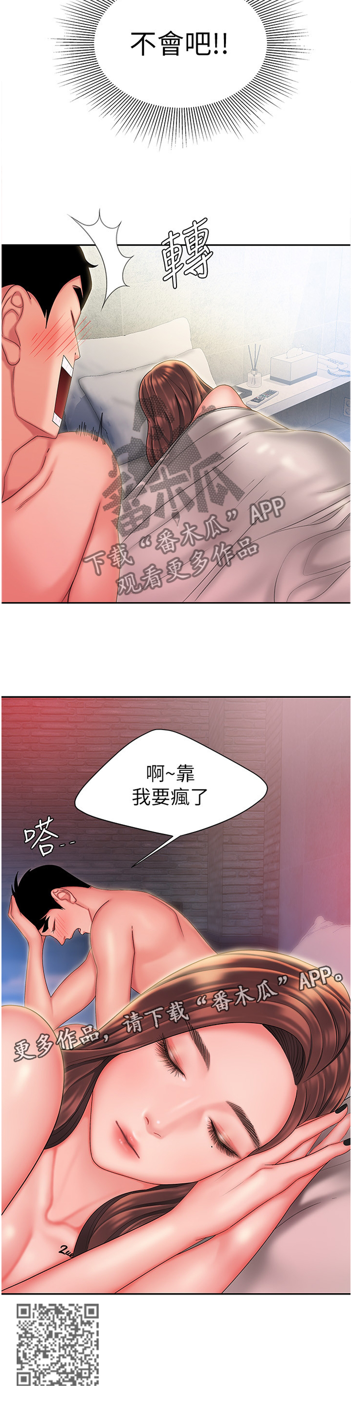 外卖应召漫画,第39章：我做了什么啊!1图