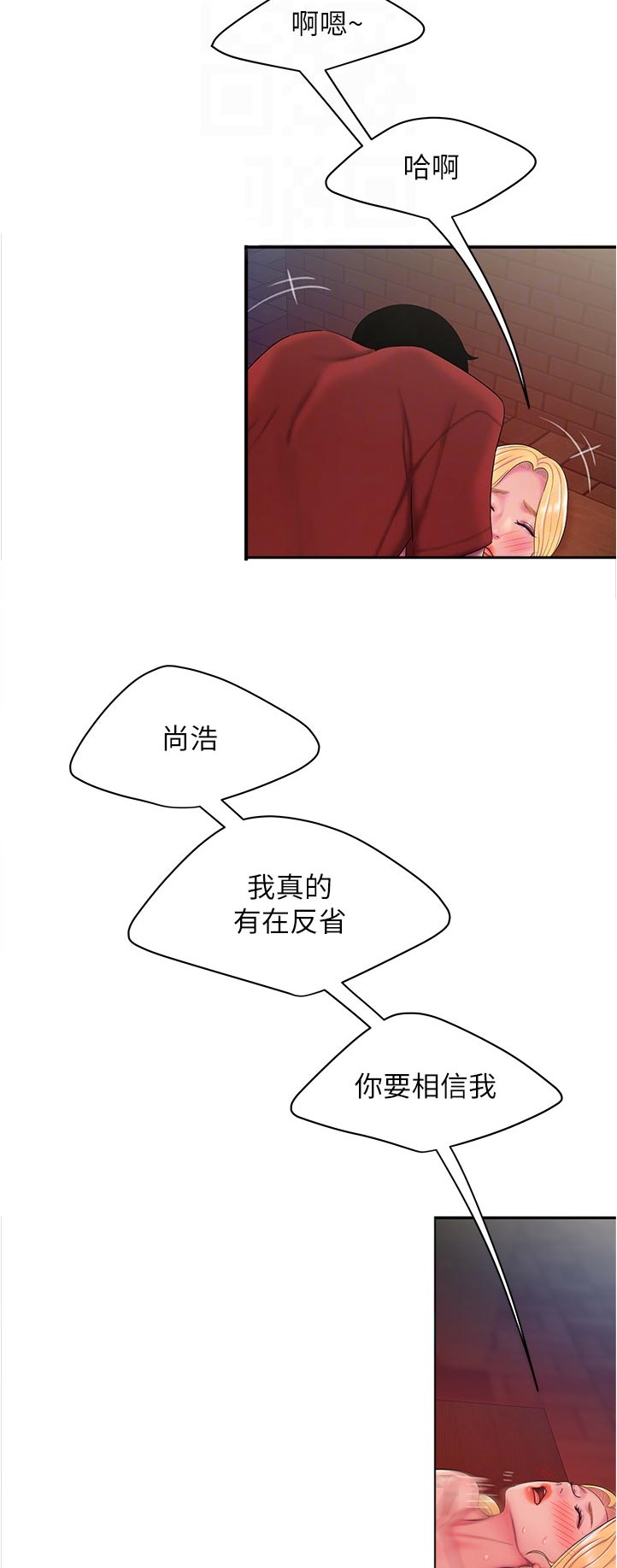 外卖应召漫画,第63章：请多指教3图