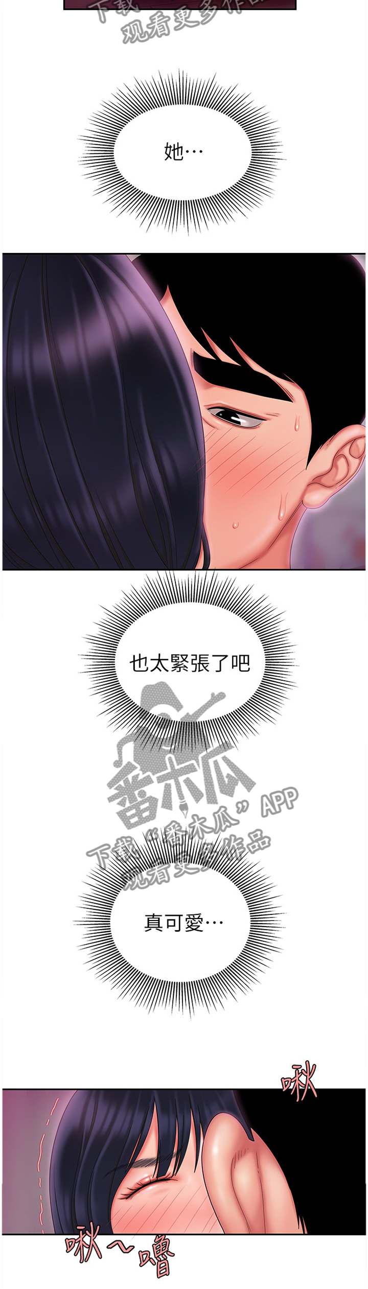 外卖应召漫画,第32章：一个人的酒局2图