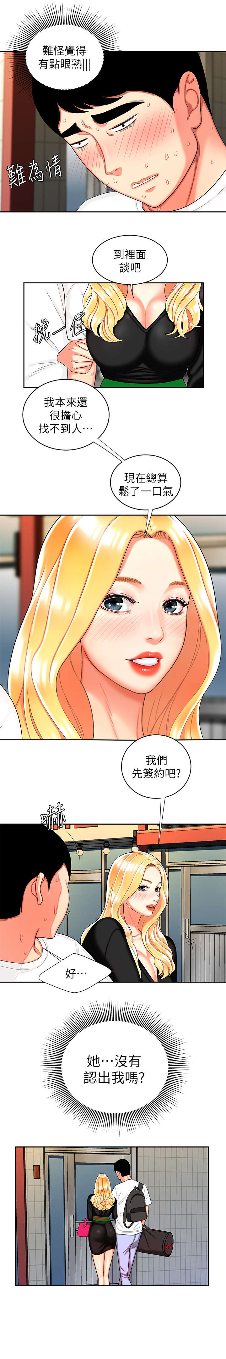 外卖应召漫画,第18章：高利贷2图