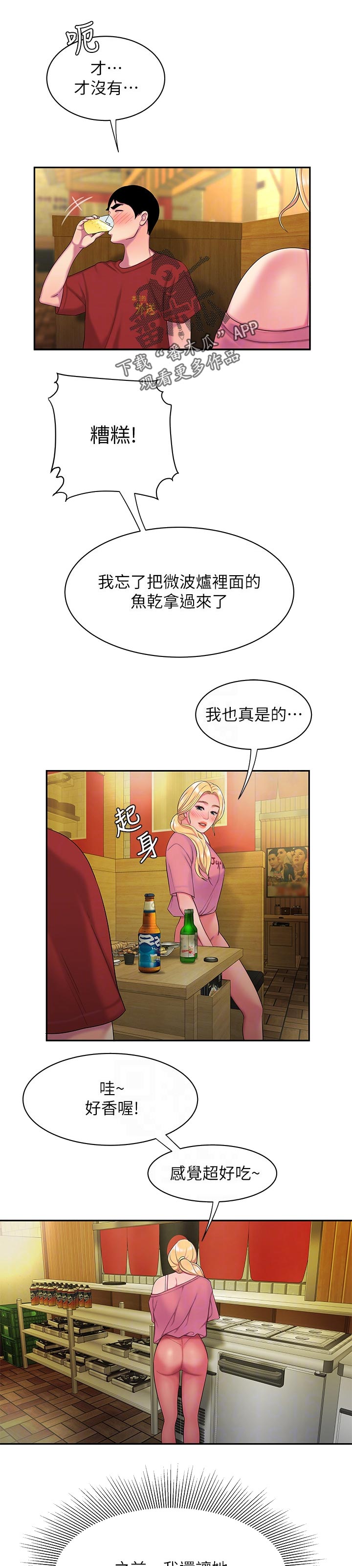 外卖应召漫画,第61章：礼物1图
