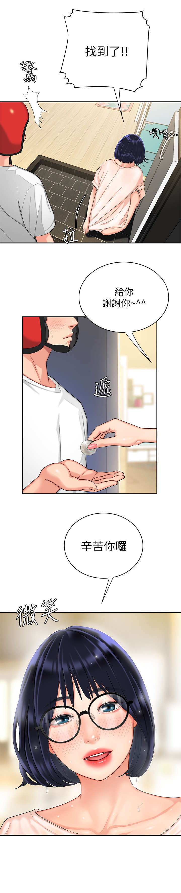 外卖应召漫画,第10章：客人2图