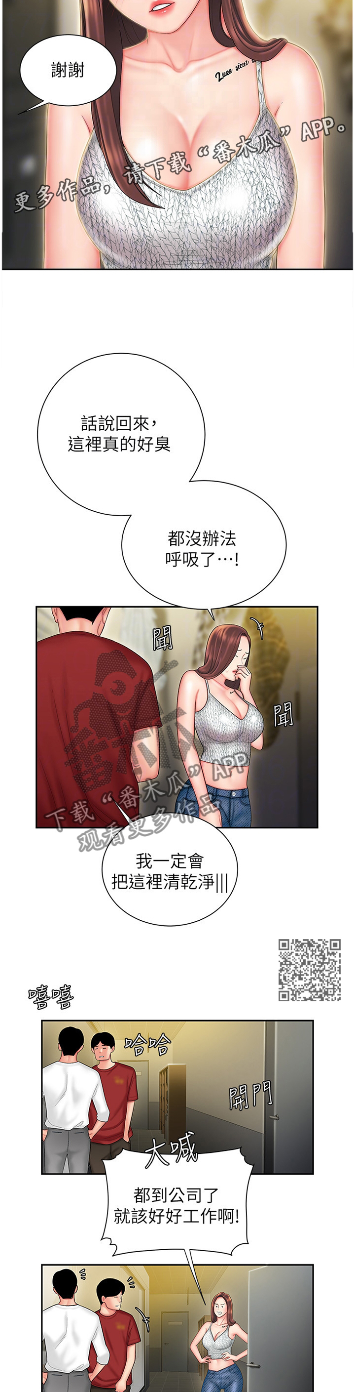 外卖应召漫画,第37章：她的另一面2图