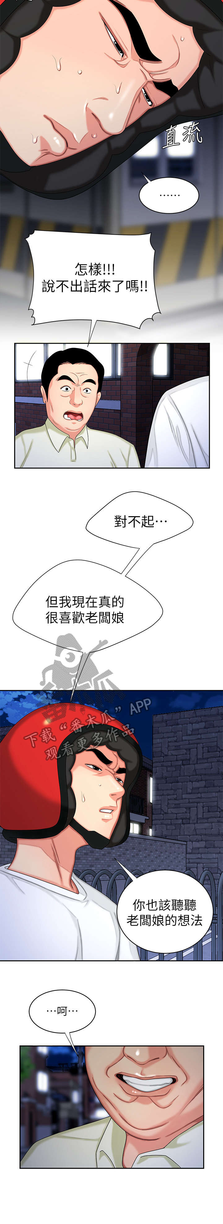 外卖应召漫画,第16章：多少人3图