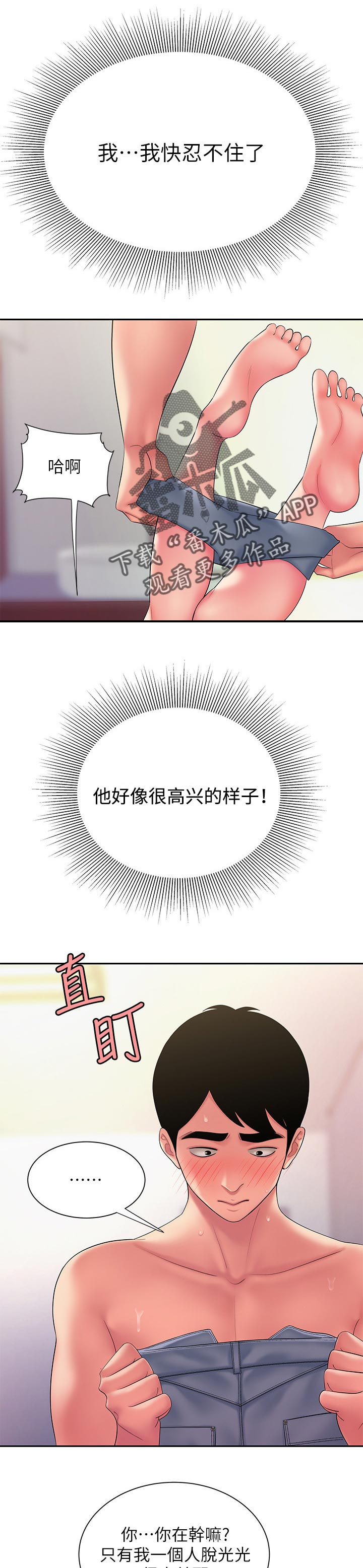 外卖应召漫画,第58章：行动表现5图