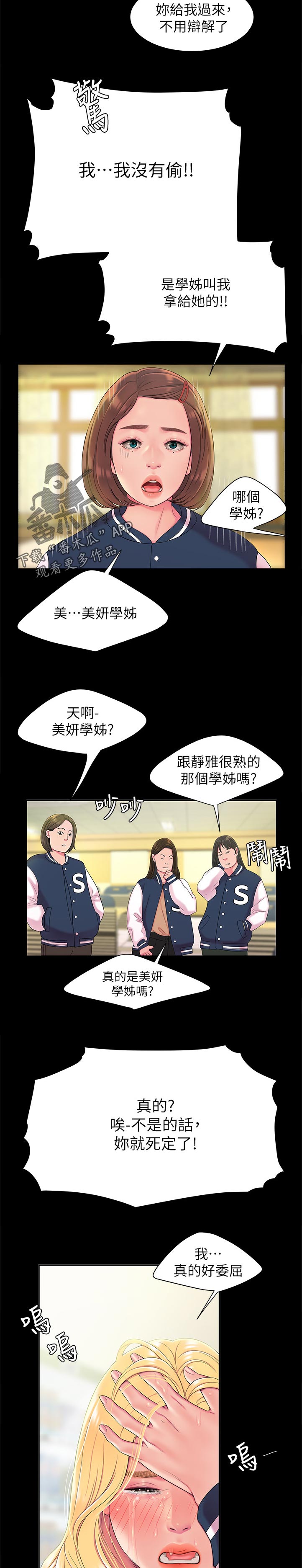 外卖应召漫画,第65章：欺骗3图