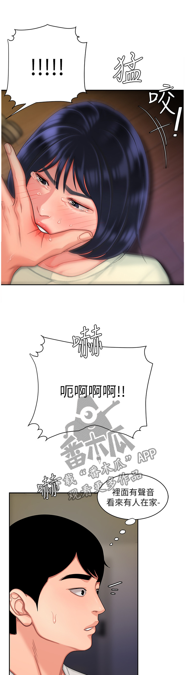 外卖应召漫画,第26章：有人在吗?5图